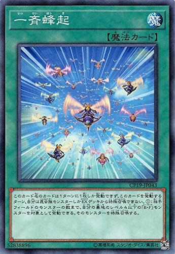 Amazon.co.jp: 遊戯王 CP19-JP043 一斉蜂起 (日本語版 ノーマル
